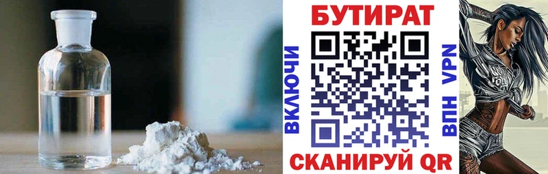 БУТИРАТ бутандиол  Поронайск 
